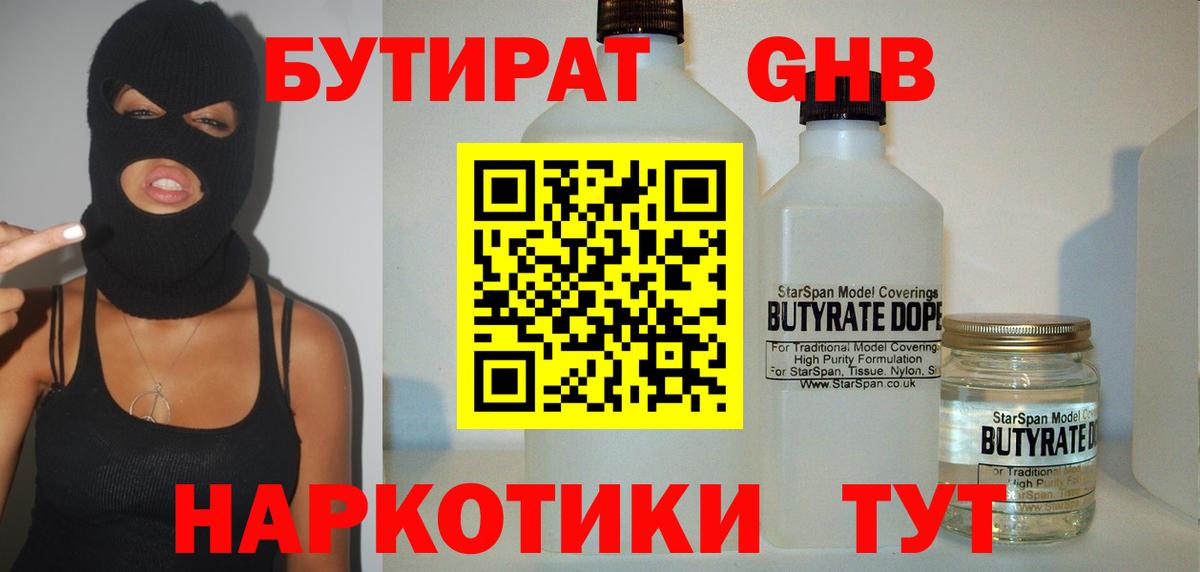 БУТИРАТ 99% Богданович