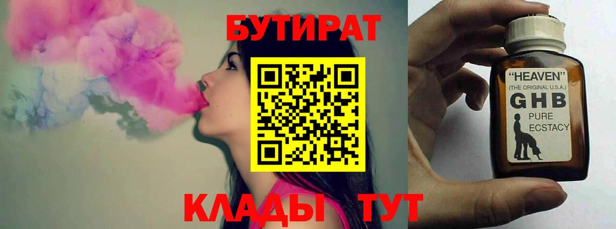 Богданович  БУТИРАТ вода  БУТИРАТ  Вход с VPN 