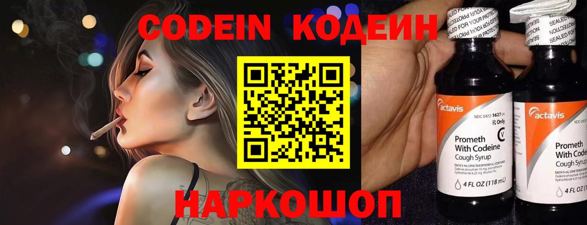Кодеиновый сироп Lean Purple Drank  Вход с VPN  Кодеин напиток Lean (лин)  даркнет сайт  Богданович 