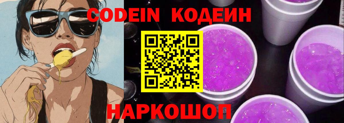 Codein Purple Drank Богданович