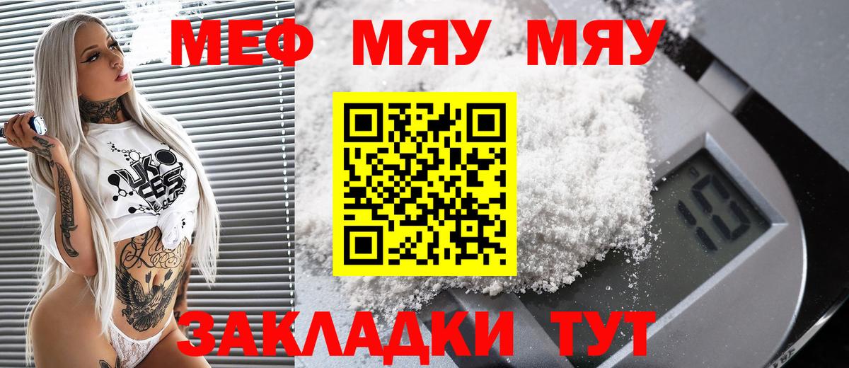 Меф мяу мяу мука Богданович