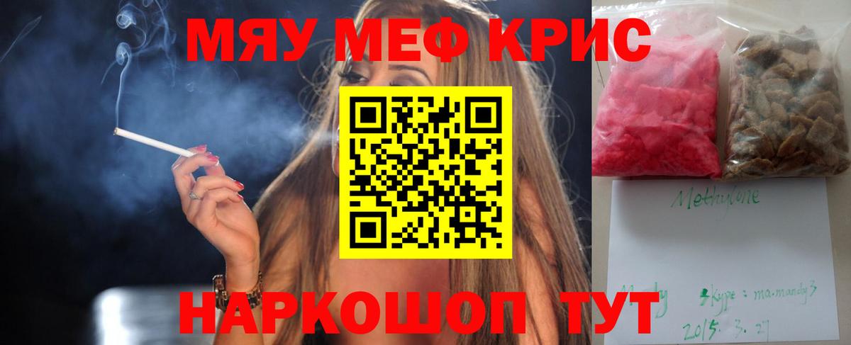 МЕФ  Мефедрон кристаллы  Вход с VPN  МЯУ-МЯУ VHQ  Богданович 