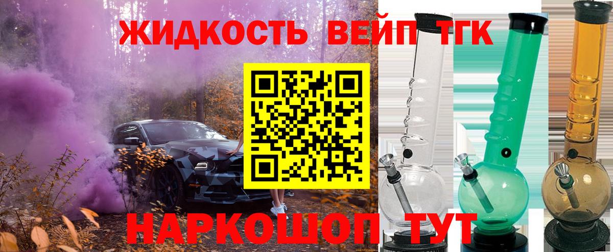 ТГК вейп с тгк Богданович